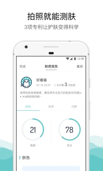 你今天真好看app免费版_你今天真好看app安卓最新版V2.4.6下载 运行截图1