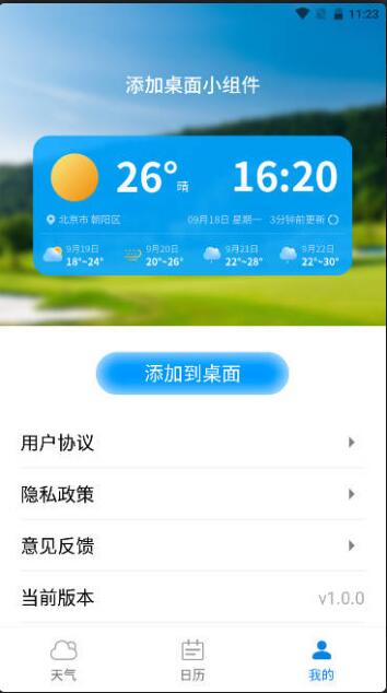 华夏好天气app最新版_华夏好天气app安卓正式版V1.0下载 运行截图2