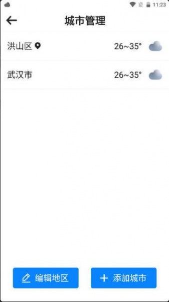 华夏好天气app最新版_华夏好天气app安卓正式版V1.0下载 运行截图3
