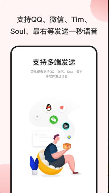 变声器免费版app_变声器官方最新版V9.1.1下载 运行截图1