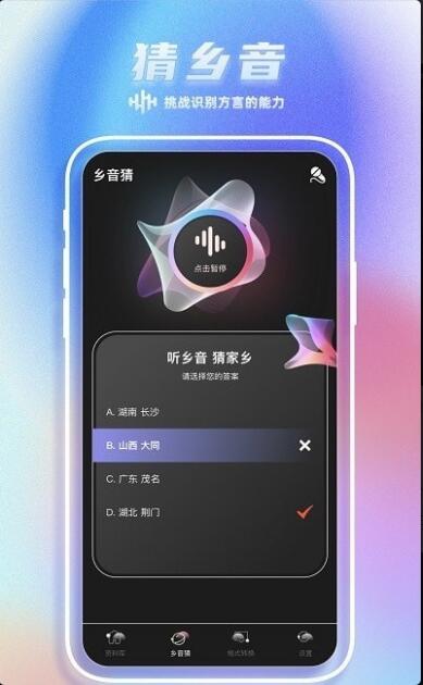 Sure乡音app官方版最新版本_Sure乡音app安卓正式版V1.0下载 运行截图1