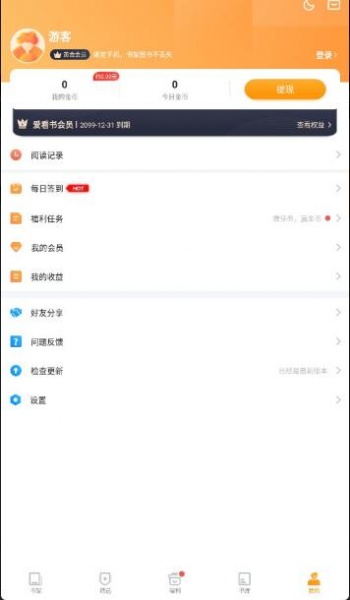 爱看书免费小说会员破解版_爱看书免费小说全功能解锁V7.9.9下载 运行截图1