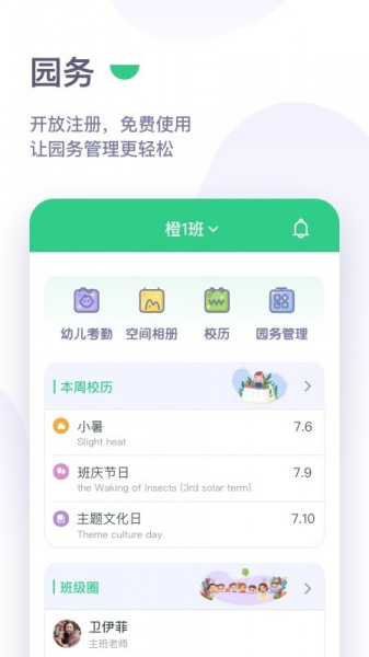 绿橙园丁app下载_绿橙园丁手机版下载v1.3.12 安卓版 运行截图2