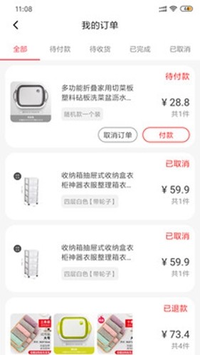 趣选购app下载_趣选购最新版下载v1.6 安卓版 运行截图2