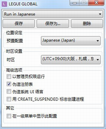 locale emulator官网版下载_locale emulator(游戏日文乱码专区工具) v2.4.1.0 最新版下载 运行截图1