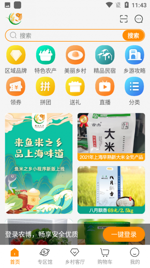 鱼米之乡app蔬菜配送下载_鱼米之乡2022最新版下载v1.0.2 安卓版 运行截图2