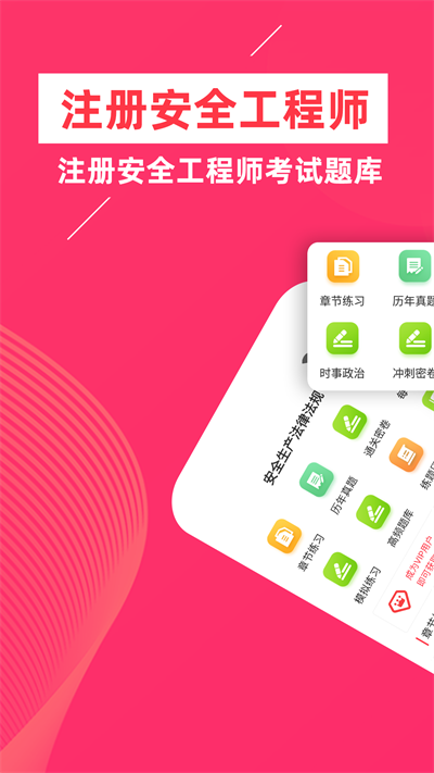 安全工程师牛题库app下载_安全工程师牛题库最新版下载v1.0.1 安卓版 运行截图1