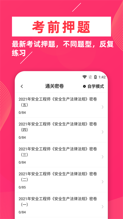 安全工程师牛题库app下载_安全工程师牛题库最新版下载v1.0.1 安卓版 运行截图3