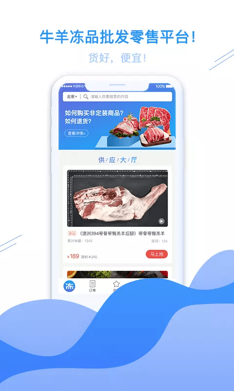 冻师傅app最新版下载_冻师傅手机版下载v4.6.9 安卓版 运行截图3