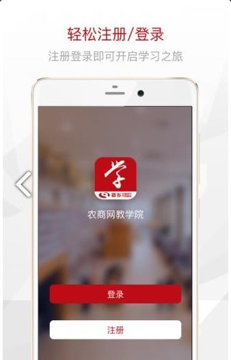 农商网教学院app下载_农商网教学院安卓版下载v1.0.2 安卓版 运行截图3