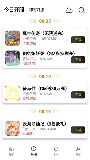 小笨手游平台app下载_小笨手游安卓最新版下载v3.4.3 安卓版 运行截图3