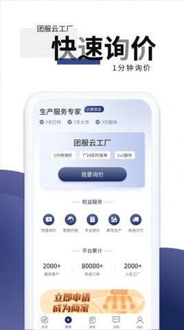 团服网app下载安装_团服网手机版下载v1.0.0 安卓版 运行截图2