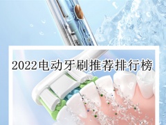 2022电动牙刷推荐排行榜_2022电动牙刷哪个牌子好[多图]