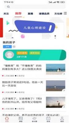 佳长教育app下载_佳长教育最新版下载v1.2 安卓版 运行截图1