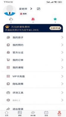 佳长教育app下载_佳长教育最新版下载v1.2 安卓版 运行截图2