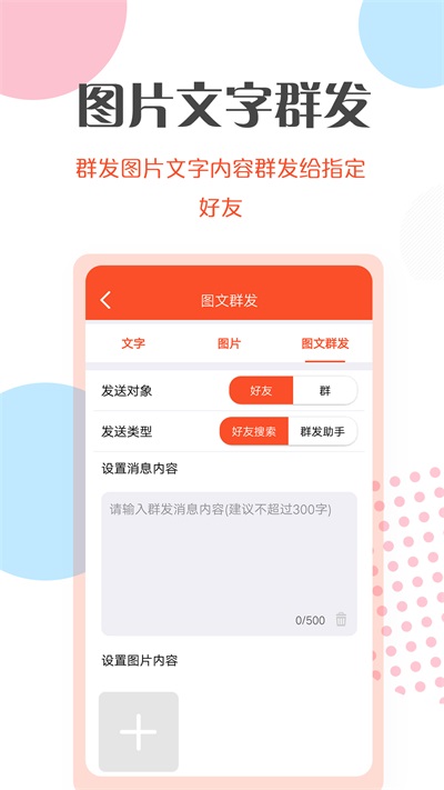 微商转发工具app下载_微商转发工具最新版下载v2.3.6 安卓版 运行截图2