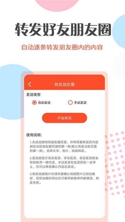 微商转发工具app下载_微商转发工具最新版下载v2.3.6 安卓版 运行截图1