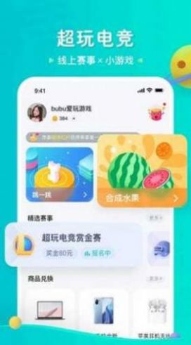 超玩电竞app下载_超玩电竞最新版下载v1.0.7 安卓版 运行截图3