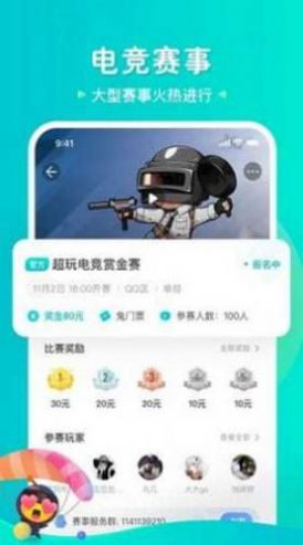 超玩电竞app下载_超玩电竞最新版下载v1.0.7 安卓版 运行截图2