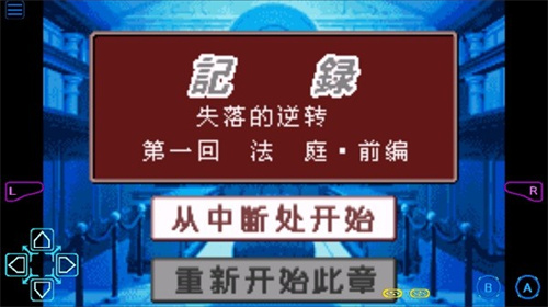 逆转裁判2下载手机版游戏_逆转裁判2安卓汉化版下载v4.8.8.8 安卓版 运行截图2