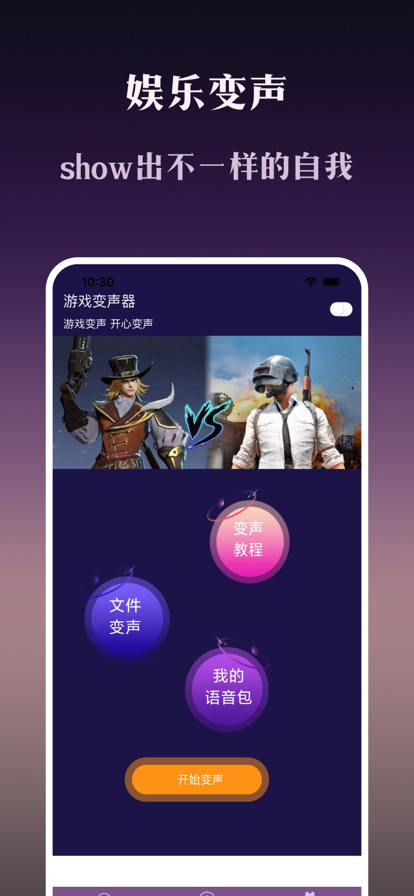 千言变声器app下载_千言变声器手机版下载v1.0 安卓版 运行截图1