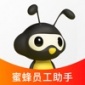 蜜蜂员工助手app最新版下载_蜜蜂员工助手手机版下载v1.0 安卓版