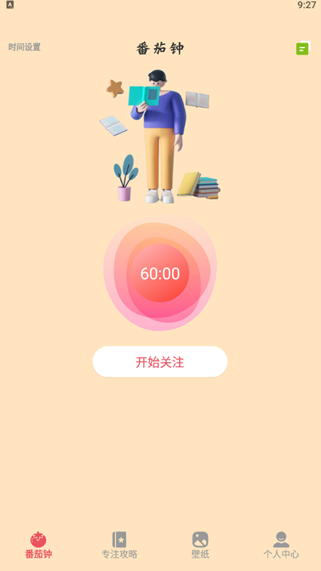 学习自律器app下载_学习自律器安卓版下载v1.1 安卓版 运行截图1