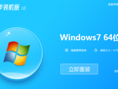 windows7旗舰版下载安装教程演示[多图]