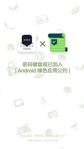 密码键盘app官方正式版_密码键盘app安卓免费下载V5.4.1 运行截图3