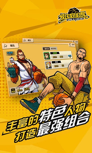 街球联盟中文版游戏下载_街球联盟最新安卓版v1.8.2