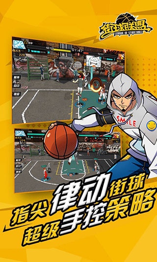 街球联盟中文版游戏下载_街球联盟最新安卓版v1.8.2