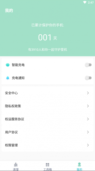 飞鸟速清app手机版下载_飞鸟速清最新版下载v1.0 安卓版 运行截图2