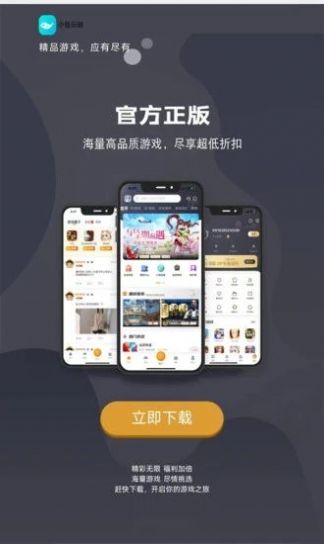 小鱼玩咖手游平台app最新版下载_小鱼玩咖安卓版下载v3.0.22718 安卓版 运行截图3