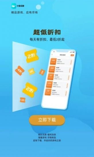 小鱼玩咖手游平台app最新版下载_小鱼玩咖安卓版下载v3.0.22718 安卓版 运行截图2