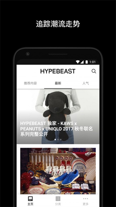 HYPEBEAST软件下载_HYPEBEAST最新版下载v3.1.7 安卓版 运行截图3