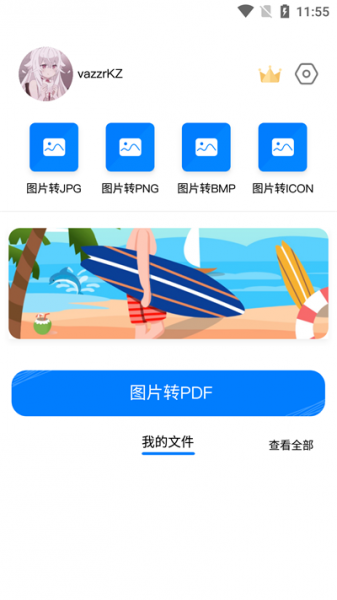 照片格式转化助手app下载_照片格式转化助手手机版下载v1.0.1 安卓版 运行截图2