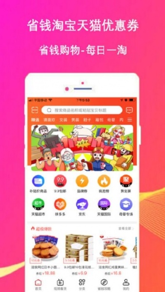 好省好货app下载_好省好货最新手机版下载v3.7.5 安卓版 运行截图3