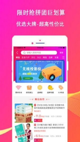 好省好货app下载_好省好货最新手机版下载v3.7.5 安卓版 运行截图2