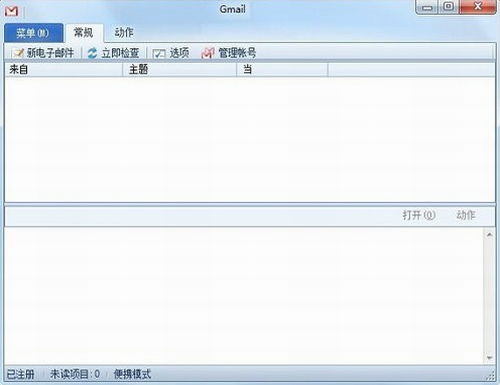 gmail中文版下载_gmail(谷歌邮箱) v5.2.3 电脑版下载 运行截图1