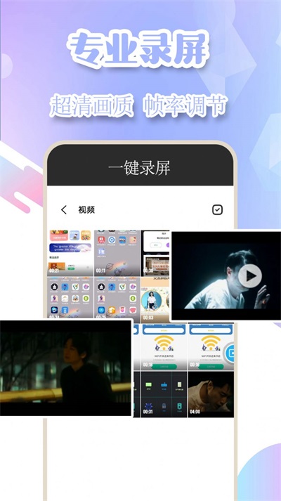 录屏管家高清app下载_录屏管家高清2022版下载v1.2 安卓版 运行截图3