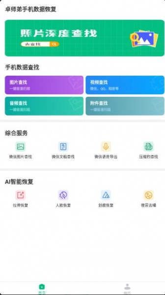 卓师弟手机数据恢复app最新版_卓师弟手机数据恢复无广告免费版V1.0下载 运行截图1