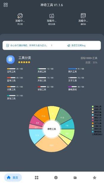 神奇工具箱最新版_神奇工具箱官方正式版V1.1.7下载 运行截图1