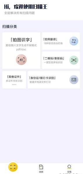 老王全能扫描王app官方最新版_老王全能扫描王app安卓正式版V1.0下载 运行截图1