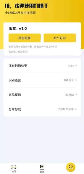 老王全能扫描王app官方最新版_老王全能扫描王app安卓正式版V1.0下载 运行截图2