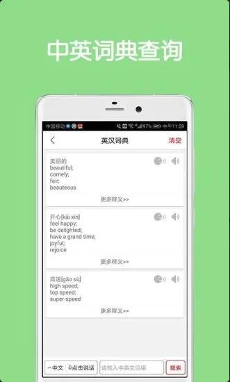 同声翻译超级版app手机版最新版本_同声翻译超级版官方正式版V5.2.5下载 运行截图3