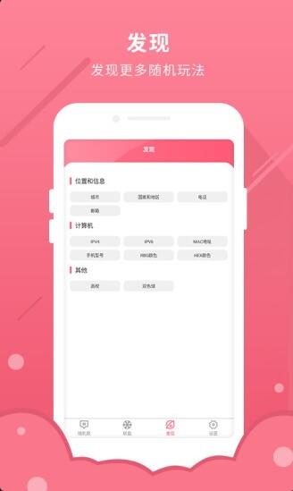 随机数app2022官方正式版_随机数app手机版V1.0免费下载 运行截图1