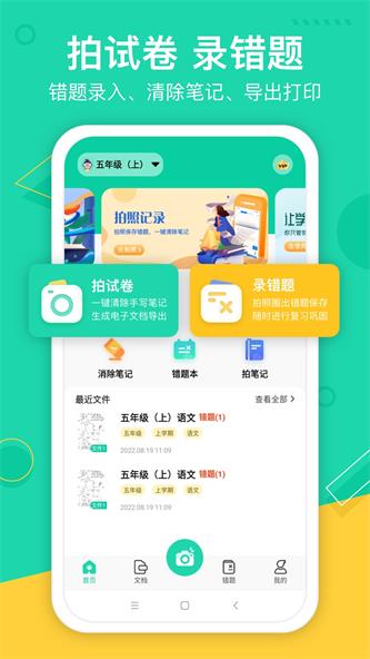 试卷作业宝app下载_试卷作业宝最新手机版下载v1.0.0 安卓版 运行截图3