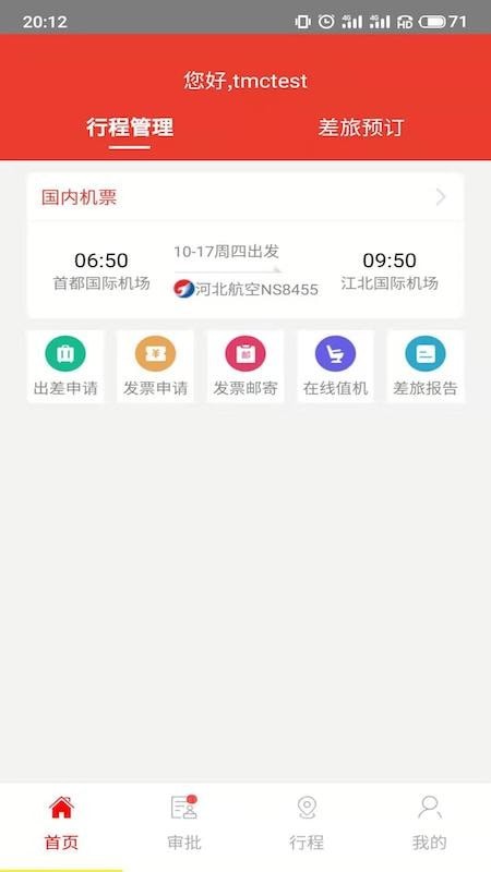 在路上商旅软件下载_在路上商旅手机版下载v3.6.7 安卓版 运行截图2