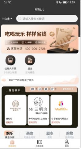 可玩儿返利app下载_可玩儿安卓最新版下载v1.0.0 安卓版 运行截图3