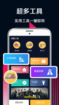 多功能测量工具app下载_多功能测量工具最新中文版下载v3.1.0 安卓版 运行截图2